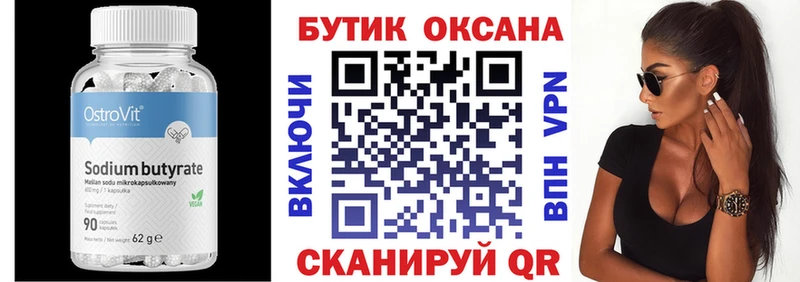 где найти   Усмань  Бутират 1.4BDO 